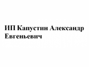 Логотип ИП Капустин Александр Евгеньевич